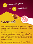 Банки Фрикотэ для взрослых кошек фрикадельки с фаршем утки в сырном соусе