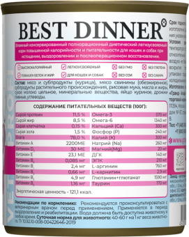 Банки Best Dinner Vet Profi Recovery для кошек и собак при истощениии и выздоравлении