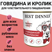 Консервы Best Dinner для собак. Меню №3 Говядина с кроликом