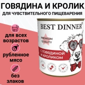 Консервы Best Dinner для собак. Меню №3 Говядина с кроликом