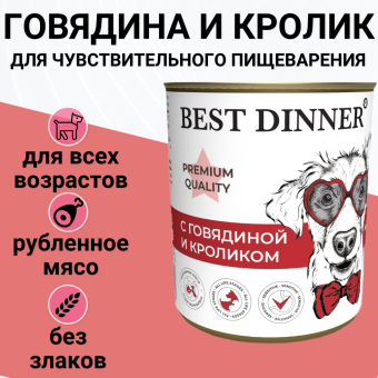 Консервы Best Dinner для собак. Меню №3 Говядина с кроликом 340г