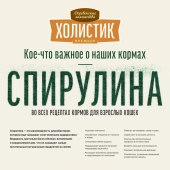 Корм Деревенские Лакомства Холистик Премьер для кошек с индейкой при чуствительном...