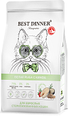 Сухой Корм Best Dinner Sterilised Cat монобелковый для стерилизованных кошек с белой рыбой и киноа