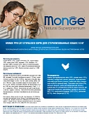 Сухой Корм Monge Daily Line Cat Sterilized для стерилизованных кошек и кастрированных котов с курицей для заводчиков Сухой Корм Monge Daily Line Cat Sterilized для стерилизованных кошек и кастрированных котов с курицей для заводчиков