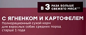 Сухой Корм Мираторг Pro Meat для взрослых собак средних пород с ягнёнком и картофелем