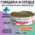 Консервы Best Dinner Vet Profi Exclusive Gastro Intestinal для собак с чувствительным пищ. с говядиной и сердцем