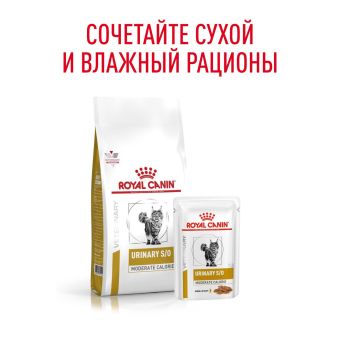 Паучи Royal Canin Urinary S/O Moderate Calorie для кошек, склонну к набору веса при мочекаменной болезни