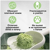 Наполнитель Kungfu Cat Tofu Green Tea для кошек комкующийся соевый с ароматом зеленого чая