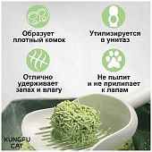 Наполнитель Kungfu Cat Tofu Green Tea для кошек комкующийся соевый с ароматом зеленого...