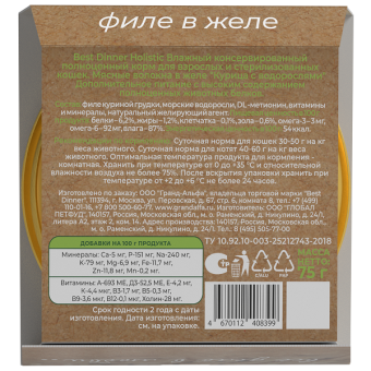Ламистеры Best Dinner Holistic для стерилизованных кошек мясные волокна в желе с курицей и водорослями