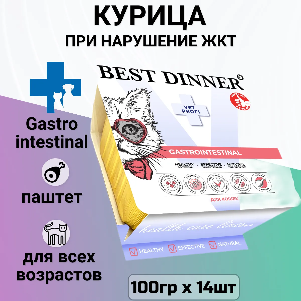 Ламистеры Best Dinner Vet Profi Gastrointestinal для кошек нежный паштет с курицей