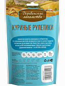 Деревенские Лакомства для щенков куриные рулетики