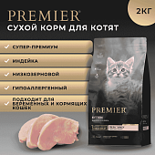 Сухой Корм Premier Kitten Turkey для котят со свежим мясом индейки