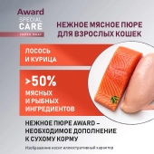 Паучи Award Special Care Sensitive skin&coat "мясное пюре" для кошек для...