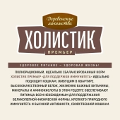 Корм Деревенские Лакомства Холистик Премьер для кошек с говядиной для поддержки...