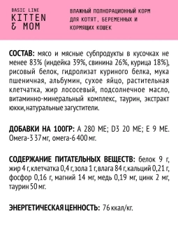 Паучи AJO Cat Kitten&Mom полнорационные кусочки в соусе для котят, беременных и кормящих кошек
