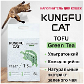 Наполнитель Kungfu Cat Tofu Green Tea для кошек комкующийся соевый с ароматом зеленого чая