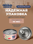 Банки Original Choice Monoprotein Adult Mini для собак мелких пород 100% конины
