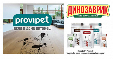 Новинка сухие корма Provipet для собак и кошек