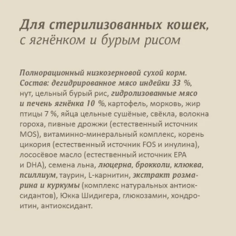 Корм Savita Holistic Sterilised Cats Trout беззерновой для стерилизованных кошек с форелью