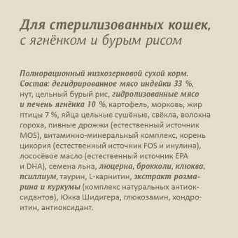 Корм Savita Holistic Sterilised Cats Trout беззерновой для стерилизованных кошек с форелью