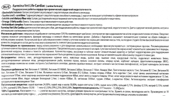 Корм Farmina Vet Life Cardiac для собак для поддержания работы сердца при хронической сердечной недостаточности