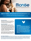 Корм Monge Cat Daily Line Hairball для кошек для выведения шерсти из курицы