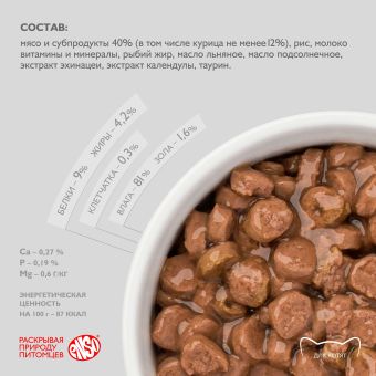 Паучи Enso Basic полнорационный корм для котят кусочки в соусе с курицей