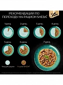 Паучи Sheba Nature's Collection для кошек из индейки с отборной морковью в соусе Паучи Sheba Nature's Collection для кошек из индейки с отборной морковью в соусе