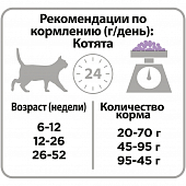 Сухой Корм Purina Pro Plan Delicate Junior для котят с чувствительным пищеварением индейка ПРОМОПАК Сухой Корм Purina Pro Plan Delicate Junior для котят с чувствительным пищеварением индейка ПРОМОПАК