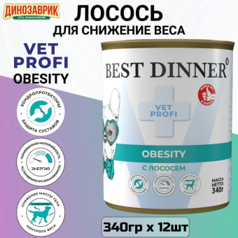 Банки Best Dinner Vet Profi Obesity для собак при для контроля избыточной массы тела с лососем