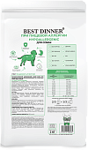 Корм Best Dinner Vet Profi Hypoallergenic при пищевой аллергии и непереносимости у взрослых собак всех пород