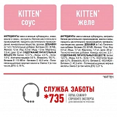 Паучи Royal Canin Kitten для котят в возрасте до 12 месяцев в соусе Мультипак!