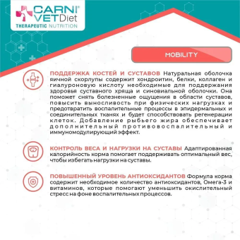 Корм Carni Vet Diet Dog Mobility для собак для поддержания здоровья суставов