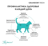 Сухой Корм Grandorf Fresh Cat Duck свежее мясо утки с бататом для взрослых кошек Сухой Корм Grandorf Fresh Cat Duck свежее мясо утки с бататом для взрослых кошек