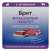 Ламистеры Brit Premium Sensitive Воздушный паштет для собак мини пород с чувствительным пищеварением с ягнёнком