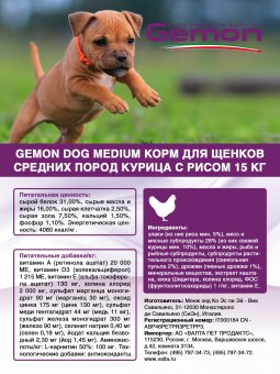Корм Gemon Puppy Dog Medium для щенков средних пород с курицей и рисом