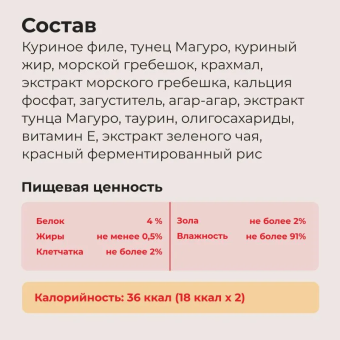 Ламитесры Inaba Ciao Twins Terrine паштет для кошек с тунцом магуро и куриным филе со вкусом морского гребешка