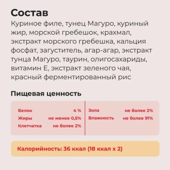 Ламитесры Inaba Ciao Twins Terrine паштет для кошек с тунцом магуро и куриным филе со вкусом морского гребешка
