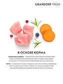 Сухой Корм Grandorf Fresh Cat Salmon Sterilised свежее филе лосося с бататом для стерелизованных кошек Сухой Корм Grandorf Fresh Cat Salmon Sterilised свежее филе лосося с бататом для стерелизованных кошек