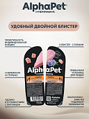 Ламистеры Alphapet Супермремиум для котят беременных и кормящих кошек с индейкой