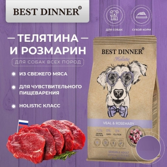 Сухой корм Best Dinner Holistic Sensible Hypoallergenic All Breeds для собак всех пород, телятина и розмарин 