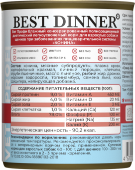 Консервы Best Dinner Vet Profi Exclusive Gastro Intestinal для собак с чувствительным пищеварением из конины 340г