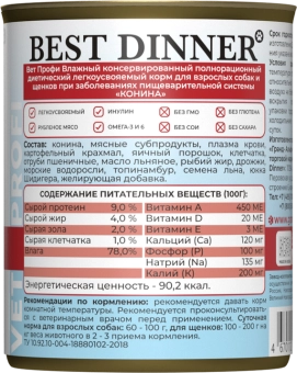 Консервы Best Dinner Vet Profi Exclusive Gastro Intestinal для собак с чувствительным пищеварением из конины 