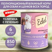 Банки Edel для собак и щенков всех пород с телятиной и печенью Банки Edel для собак и щенков всех пород с телятиной и печенью