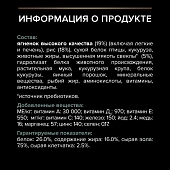 Сухой корм PRO PLAN® для взрослых собак средних пород с чувствительным пищеварением, с ягненком