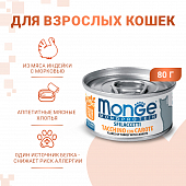 Банки Monge Cat Monoprotein для кошек мясные хлопья из индейки с морковью