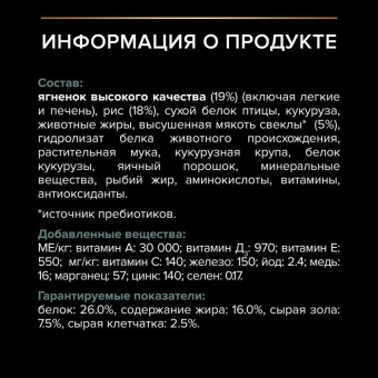 Сухой корм PRO PLAN® для взрослых собак средних пород с чувствительным пищеварением, с ягненком