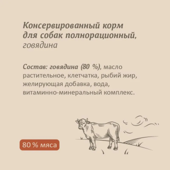 Консервы Savita для собак с говядиной