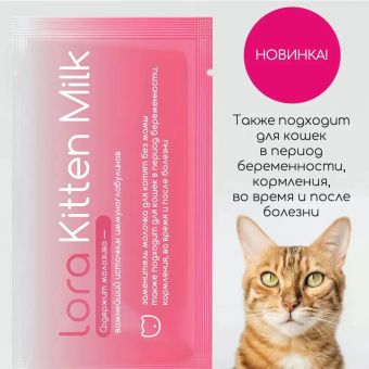 Заменитель цельного молока Lora Kitten Milk для котят